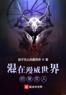 Saiyans Mixed in the Marvel World