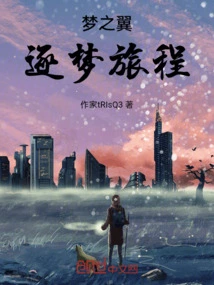 Wings of Dreams: Journey to Dream