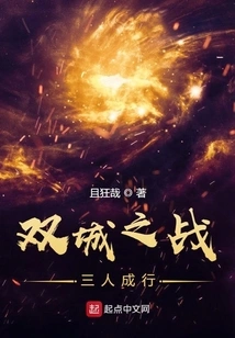 Battle of Two Cities, Three People Go Together