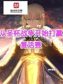 Begin the Holy Grail War and Win the Resurrection Tournament