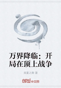 All Realms Are Coming: the War on the Top Begins