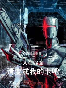 I Am in Person, Please Become My Card