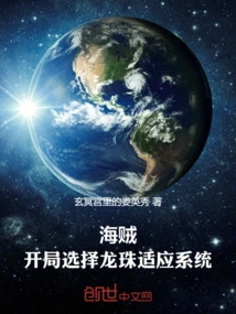 Pirates: Choose Dragon Ball Adaptation System at the Start