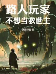 Passerby Players Don't Want to Be the Savior