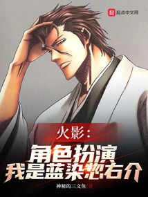 Naruto: Cosplay, I Am Aizen Sosuke