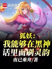 Fox Demon: I Can Gain Aura in Black Myth