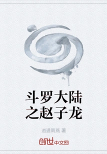 Douluo Dalu: Zhao Zilong