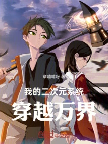 My Two-dimensional System: Traveling Across All Realms