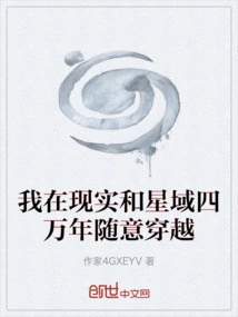 I Travel Freely between Reality and the Star Field for 40,000 Years