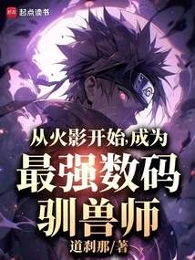 Begin as Naruto and Become the Strongest Digital Beast Tamer