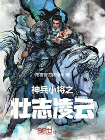 The Heroic Young General's Ambition