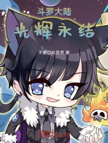 The Eternal Glory of Douluo Continent