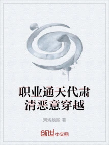 Professional Tongtiandai Eradicates Malicious Time Travel