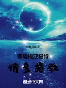 My Mother, Tiamat, Please Give Me Your Advice