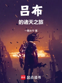 Lu Bu's Journey to the Heavens