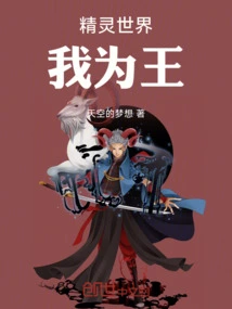 I Am the King of the Elf World