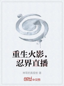 Rebirth of Hokage, Ninja World Live Broadcast