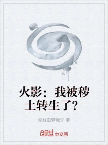 Naruto: I Was Reincarnated by Dirt?