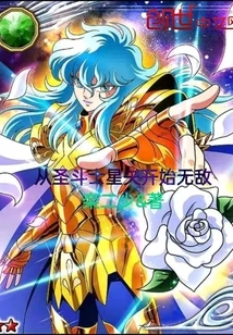 Invincible Starting from Saint Seiya