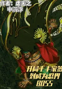 At the Beginning, Sign in with the Senju Family and Become the Boss of the Ninja World