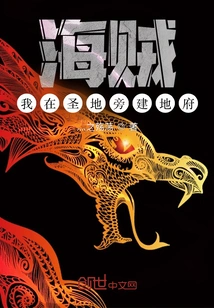 Pirate: I Built an Underworld Next to the Holy Land