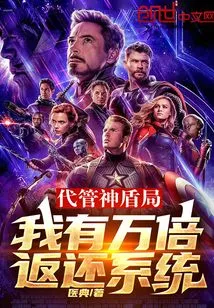 Hosting S. H. I. E. L. D.: I Have a 10,000-fold Return System