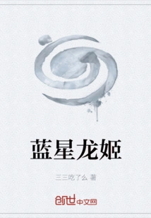 Blue Star Dragon Girl