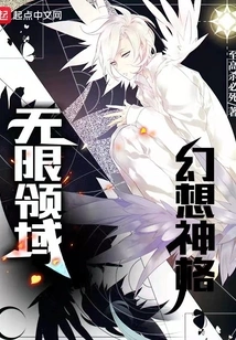 Fantasy Godhead: Infinite Realm