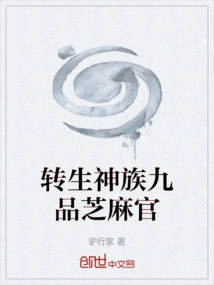 Reincarnated God Clan Ninth Grade Sesame Official