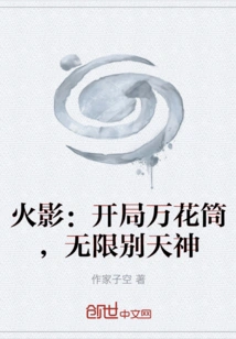 Naruto: Kaleidoscope at the Beginning, Infinite Gods