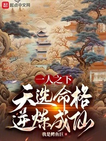 Under One Person: God's Chosen Destiny, Reverse Refinement and Become an Immortal!