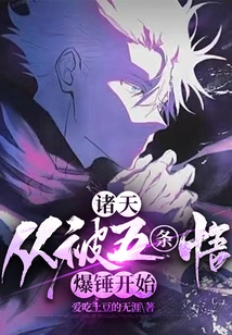 All Heavens: Starting from Being Blasted by Gojo Satoru