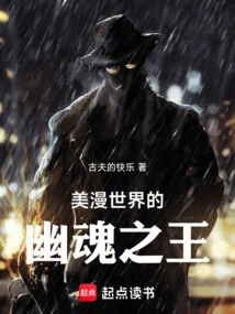 The Ghost King of the Comic World