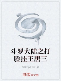 Douluo Dalu: Slap Wang Tang San in the Face