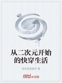 Fast Travel Life Starting from the Second Dimension