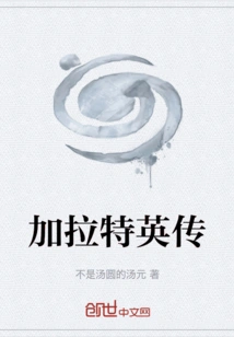 Galat's English Biography