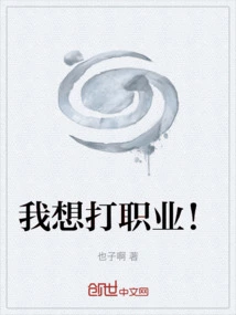 I Want to Play Professionally!