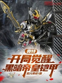 Ultra: Awakening of the Dark Emperor Armor at the Beginning