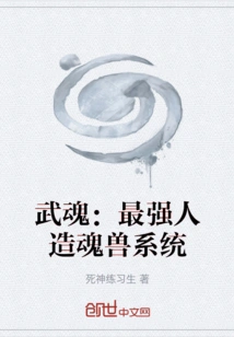 Wuhun: the Most Powerful Artificial Soul Beast System