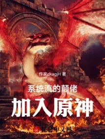 System Streamer Joins Genshin Impact