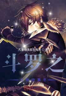 Douluo's Jiuyuan Story Book