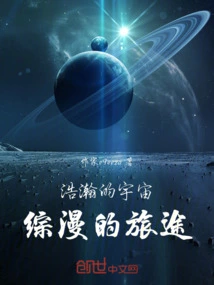 The Vast Universe, the Constant Journey