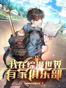 I Have a Club in the Comic World