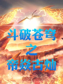 Yan Gucan, the Emperor of Fighting to Break the Sky