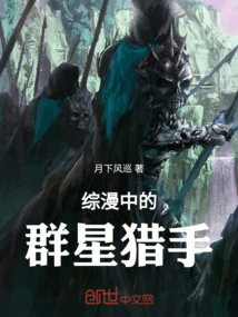 Star Hunters in the Variety Comics