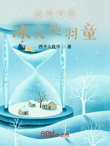 Super Seminary Ice Angel Feather Boy