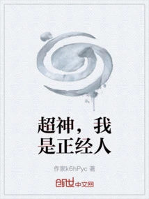 Super God, I Am a Serious Person