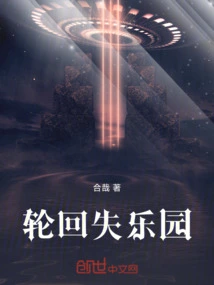 Reincarnation Lost Paradise