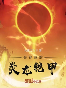 Flame Dragon Armor That Can Travel Through Time