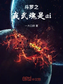 Douluo: My Martial Soul is Ai